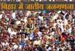 s  (caste census)