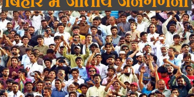 s  (caste census)