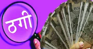 Gurugram Fraud Case