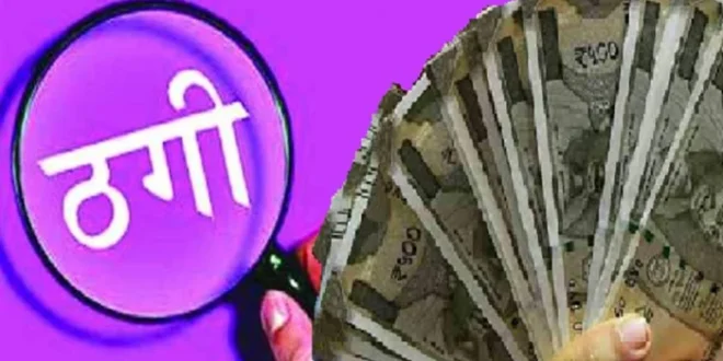 Gurugram Fraud Case